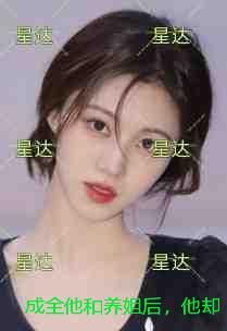 成全他和养姐后，他却不乐意了：无删减版