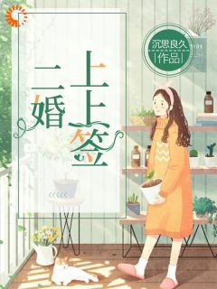 闯入你心，重新出发！