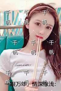 一眼万年，情深缘浅：后续+必读