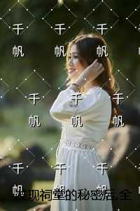 发现祠堂的秘密后,全村无一活口后续+无弹窗