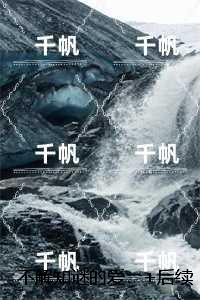 不解知谜的爱：,黎悦澜楚墨完整版全文在线