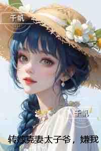 胖胖贵妃也倾城：节选高光片段速递‌