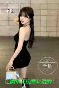 江镜修姜栀音陆远乔：爽文