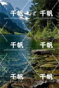 与你恨海情天：,姜清梨陆仁泽无删减+无广告