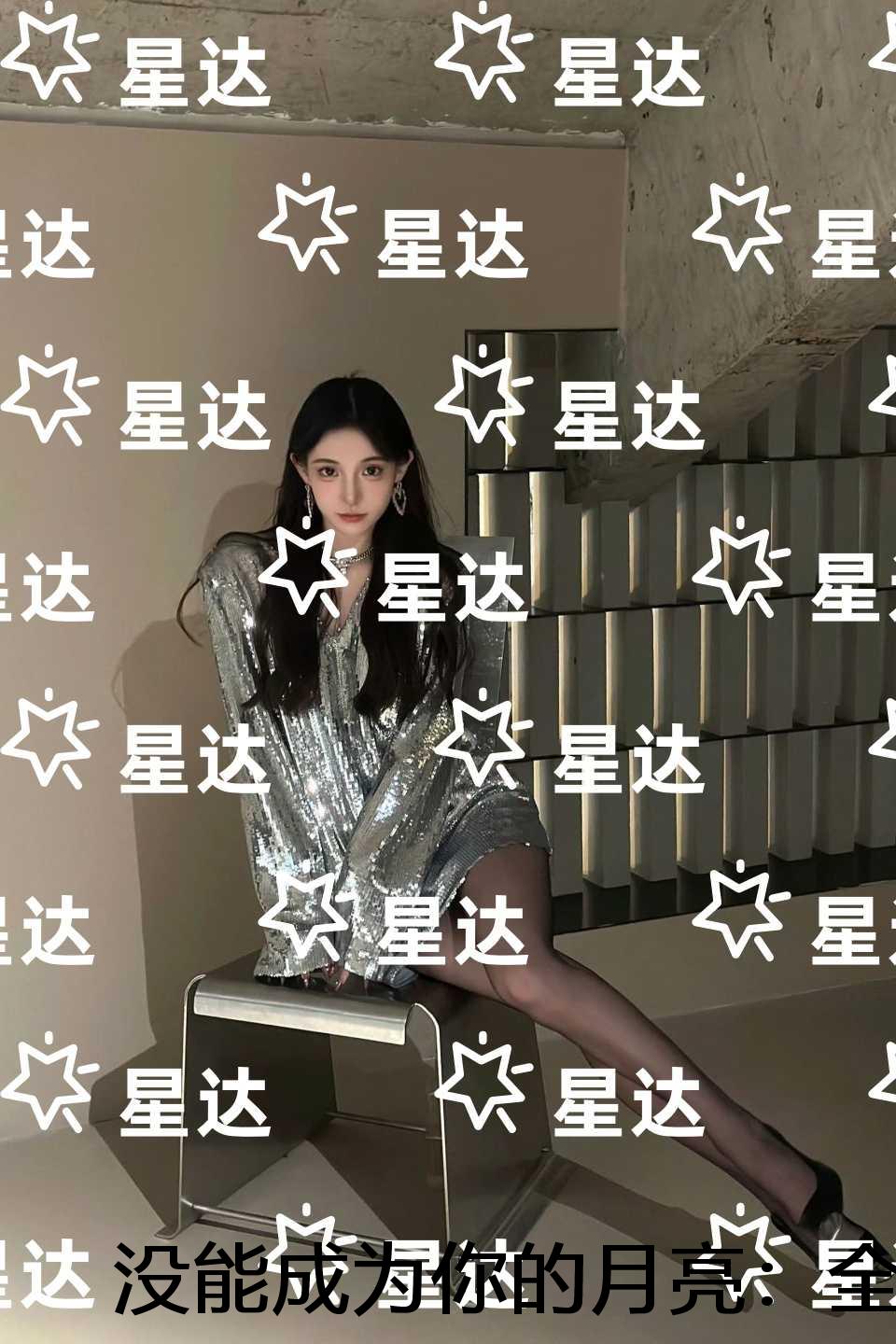 没能成为你的月亮：+后续+完结