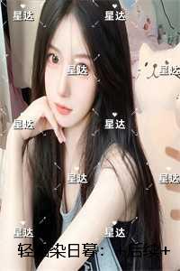 轻烟染日暮：全文赏析