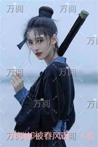 无端却被春风误：完整版