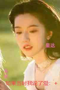 如果当时我说了爱：免费