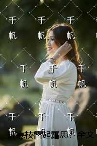 折寒枝簪起霜思：每日分享