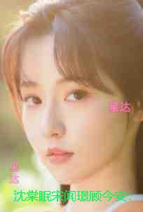 沈棠眠宋闻璟顾今安