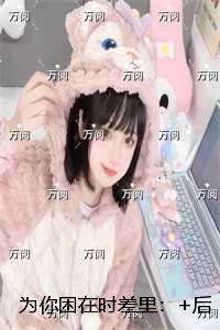 为你困在时差里：全集小说