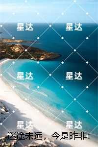 迷途未远，今是昨非：试读
