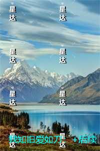我知旧爱如刀：长篇小说