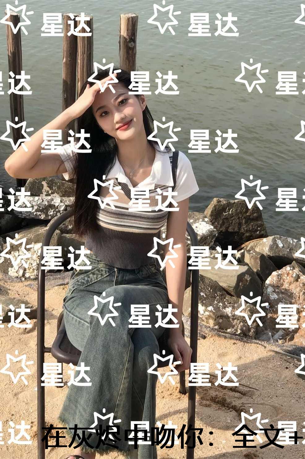 在灰烬中吻你