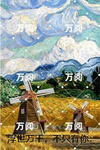 浮世万千，不只有你：精选小说推荐