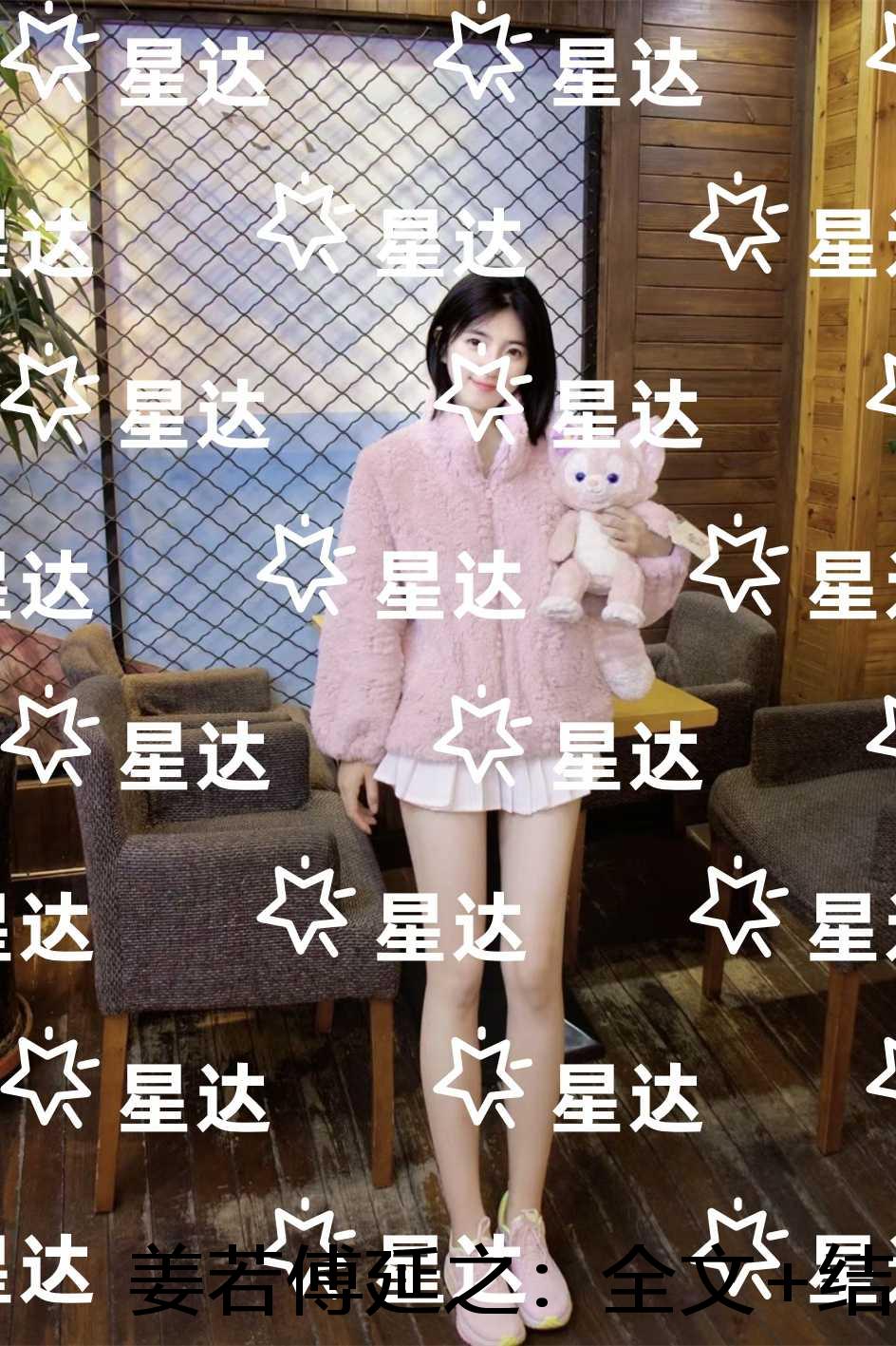 姜若傅延之