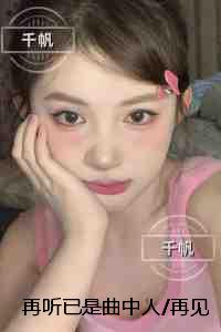 再听已是曲中人/再见已无剧中人：全本免费在线阅读