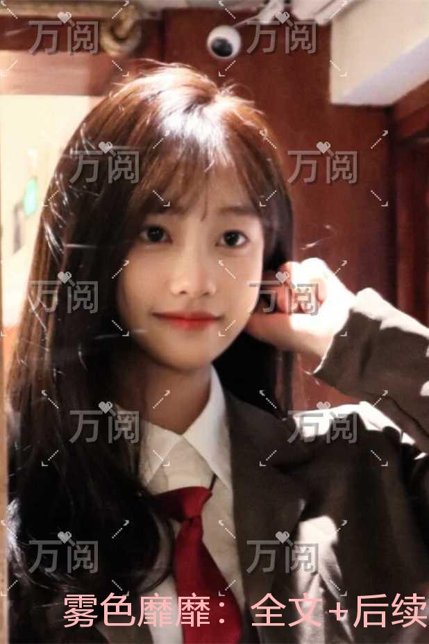 雾色靡靡：热门小说