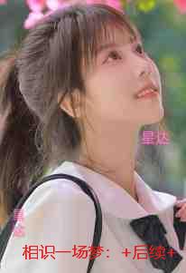 相识一场梦：在线