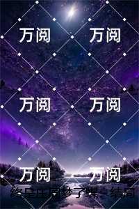 终是庄周梦了蝶：+后续