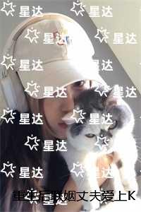 重生后联姻丈夫爱上KTV小妹我死遁了：无删减全文
