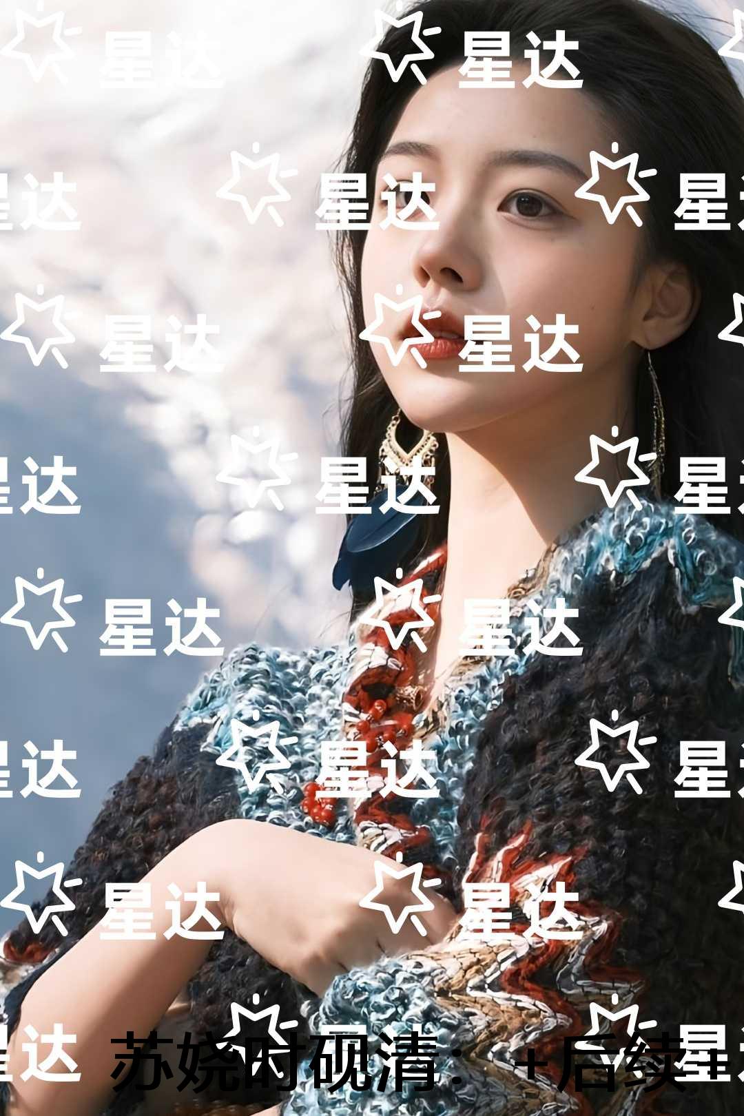 苏娆时砚清：后续章节在线阅读