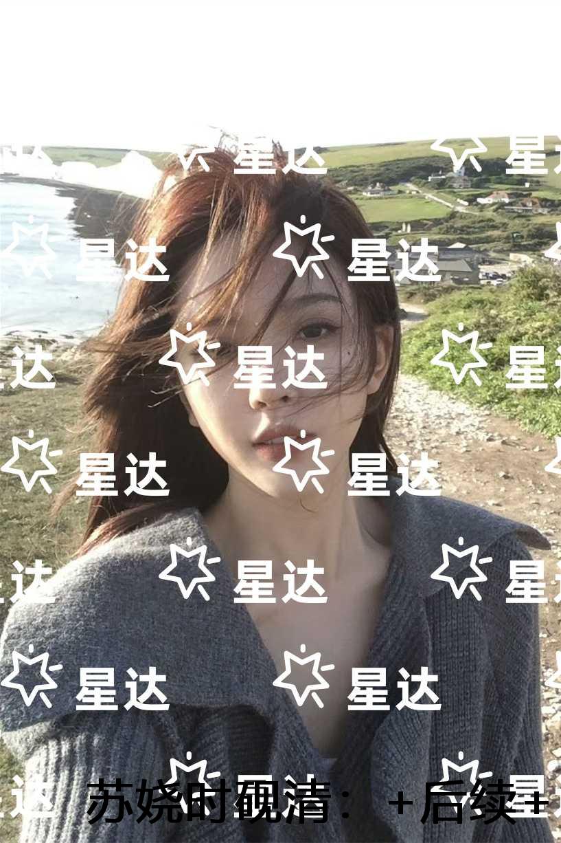 苏娆时砚清：完结爽文