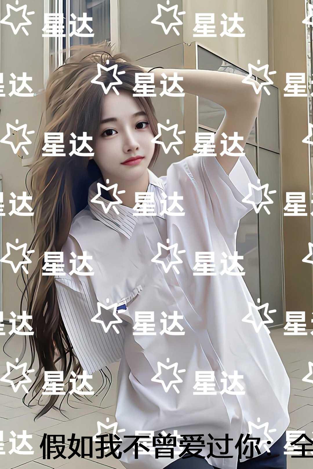 假如我不曾爱过你文章简述