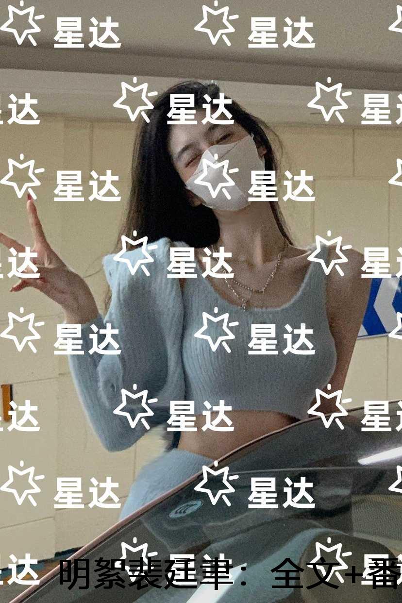 明絮裴廷聿：精品小说