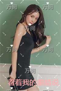 看着我的眼睛说：无弹窗