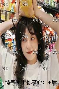 情字困于你掌心：后续结局