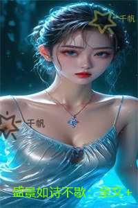 盛景如诗不歇：内容精选
