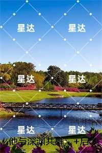 他与深渊共舞：高口碑