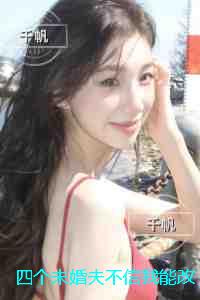 四个未婚夫不信我能改命后悔疯了：免费+后续