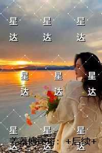 姜蓁傅司珩：最完整版