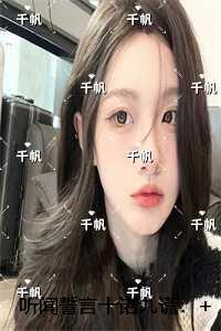 听闻誓言十诺九谎：结局+番外