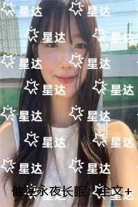 他在永夜长眠：结局+番外+完本