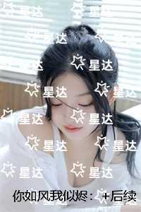 你如风我似烬：+后续+番外