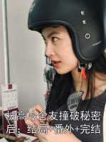 被高冷舍友撞破秘密后：