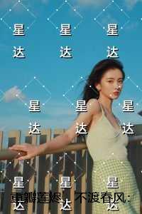 重瓣莲烬，不渡春风：爆款热文