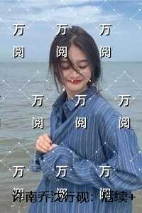 许南乔沈行砚：全部目录
