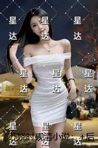 苏娆时砚清：全集小说