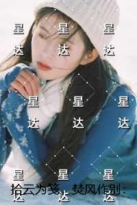 拾云为笺，焚风作别：免费+番外