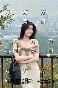 顾昭昭谢妄：全文免费在线阅读