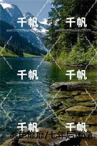 雾色靡靡/七年后重逢，高岭之花跪求当情夫：全章节阅读