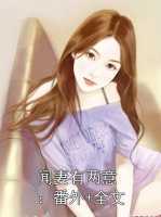 闻妻有两意：