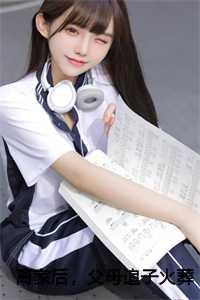 离家后，父母追子火葬场了：许默后续+完结