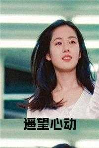 遥望心动 免费