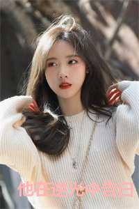 他在逆光中告白