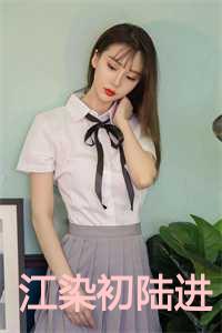 江染初陆进